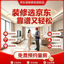 京东装修整体全包一站式装修服务预约金29.9
