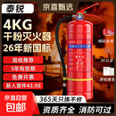 干粉灭火器4kg新国标消防3c认证新日期商用家用灭火器车载灭火器 4kg 干粉 灭火器26年新国标3C认证【商用推荐】