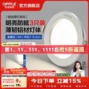 欧普照明（OPPLE）3只装三档调色led全铝筒灯超薄筒灯客厅吊顶天花灯过道嵌入式洞灯 【高显防眩-铝材】5W/暖白光/白【3只】
