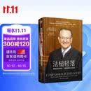 【自营包邮】法槌轻落 法官弗兰克 卡普里奥自传作品，法政译者何帆、哈佛法律博士詹青云、《异见时刻》译者骆伟倩推荐，其节目《普罗维登斯法庭实录》四获日间艾美奖提名