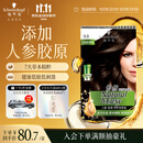 施华蔻（Schwarzkopf）怡然滋养染发霜3.0自然深棕 染发膏人参 多次盖白补染 热卖商品