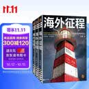海外征程（华为老兵讲述十年海外征程，让你早一步知道出海必踩的坑、必爆的雷、必成的事！）豆瓣8.8出海避坑指南职场商场小说