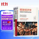 失去的三十年+银发经济学+低欲望社会 日本经济研究系列 套装共3册 精装正版 日本经济好书