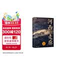 河西走廊  文津奖提名作者、“单向街书店文学奖”得主胡成最新力作
