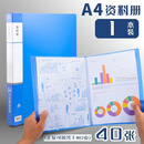 上汇 办公资料收纳册蓝色资料册A4多层文件夹透明通用文件收纳-40页资料册*2个
