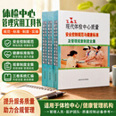2023现代体检中心质量安全控制规范与健康标准及管理规章制度全集