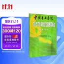 中国音乐学院社会艺术水平考级全国通用教材 基本乐科（一级、二级）  