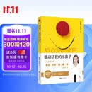 谁动了我的小鼻子：让孩子和鼻炎打鼾咳痰喘说拜拜