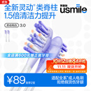 usmile笑容加电动牙刷替换头 【新品】灵动亮白3.0刷头2支装 类脊柱清洁力提升 适配Y30Y30PRO等成人电刷