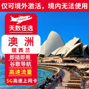中国移动澳洲纽西兰每日1/2G高速天数自选上网卡 4天每日1GB高速 低速不限量