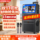 科达KD1058家庭ktv音响套装便携式k歌卡拉OK点歌一体机家用户外广场舞音响带显示屏唱歌音箱