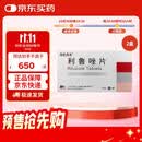 [万全力太]利鲁唑片 50mg*60片/盒 品牌直供 大品规超实惠 2盒装