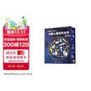 【央视网出品】时光学中国儿童百科全书25周年刷边纪念版 含考点手册精装全彩知识成长科普读物绘本中小学生课外阅读书籍