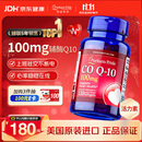 普丽普莱辅酶q10 软胶囊熬夜保护心脏增强免疫抗疲劳100mg120粒美国进口