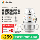 浦利顿（PLODON）辅食机婴儿打泥 宝宝辅食工具料理搅拌机 全钢轴12叶刀头双刀双杯