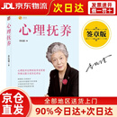 心理抚养(签章版) ~~教育专家李玫瑾继《幽微的人性》后新作 心理抚养比物质抚养更重要
