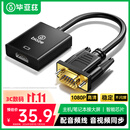 毕亚兹VGA转HDMI转换器带音频 高清视频转接头 适用华为小米笔记本连接电视机显示器投影仪 ZH32