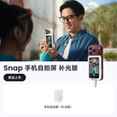 影石Insta360Snap 手机自拍屏适用于iPhone15-18苹果安卓自拍神器后置自拍显示屏随拍宝送礼优选 白色 补光版
