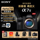 索尼（SONY）Alpha 7 V 全画幅微单相机 约30张/秒高速连拍 S35模式4K 120p ILCE-7M5/A7M5 A7M5 官方标配