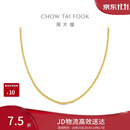 周大福肖邦链18K金项链K黄45cmE128683生日礼物