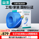 山泽六类千兆工程网线【0.57±0.008mm纯铜芯】CAT6类非屏蔽双绞线 家装网络POE监控布线305米 SZ-6305