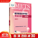 METS医学英语水平考试考试大纲1234级新版全国医护英语METS强化教程应试指南教材外语书籍词汇一级二级三级四级人民卫生出版社 医学英语水平考试考试大纲（一至四级）