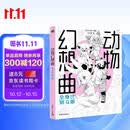 动物幻想曲：全身比到Q版 14位日本一线插画师联合创作47类兽人角色 动态绘制技巧
