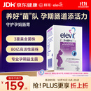 爱乐维孕妇益生菌 孕期哺乳期营养品30粒 调节肠胃 助消化通便