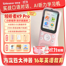 Listeneer【前程似锦款】倾听者K9Pro听力宝英语学习听力机磨耳朵随身听ai口语对话陪练机 粉128G