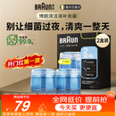 博朗【爱尔兰原装进口】礼物剃须刀配件清洁液2盒装（适用博朗清洁中心通用）杀菌清洁