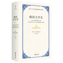 俄国文学史 京东超级618
