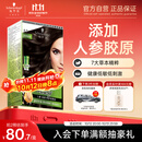 施华蔻（Schwarzkopf）怡然滋养染发霜4.0自然棕色 染发膏人参 多次盖白补染热卖商品