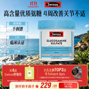 Swisse斯维诗氨糖维骨力1500mg 硫酸氨基葡萄糖成人中老年关节养护180片
