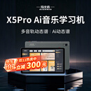 指北者官方非凡X5pro读谱机电吹管乐器教学萨克斯智能动态谱伴奏读谱器 非凡X5Pro（6+128G）