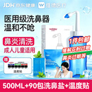 维德手动洗鼻器成人儿童生理盐水清洗医用鼻炎鼻腔冲洗器500ml+90包盐