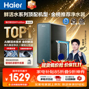 海尔（Haier）鲜活水ProMax净水器瞬时1400G 8年真长效厨房专用台下反渗透抑菌滤芯净水机过滤母婴直饮水R889