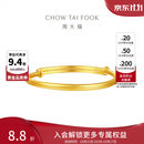 周大福素圈宝宝金饰黄金手镯实心足金EOF1429生日礼物 约8.2g计价(工费220)