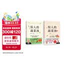 惊人的蔬菜汤 全2册  让身体恢复元气的医疗级蔬菜汤 享誉世界的抗癌药研发专家 诺贝尔化学奖热门候选人亲授医疗级蔬菜汤 每天1碗蔬菜汤 抗病毒 抗氧化 抗衰老 打造不易生病的体质  