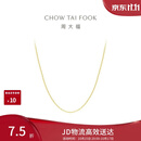 周大福O字链18K金项链素链爆闪百搭 40cm E125980