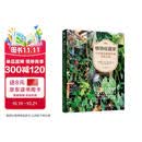植物收藏家：室内观叶植物玩家进阶指南 室内植物 观叶植物 热植 丰富实际案例及养护记录