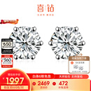 喜钻【现货闪发】天然真钻养耳洞钻石耳钉女六爪小耳钉耳骨钉送女友 现货闪发-铂金共30分IJ色/对
