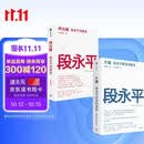 段永平投资智慧：大道+何为道（套装共2册）AI时代段永平全新思考与问答 价值投资 商业认知 巴菲特 查理芒格 穷查理宝典 纳瓦尔宝典 金钱心理学读者 中信出版社