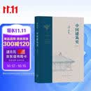 中国建筑史（通校本） 梁思成