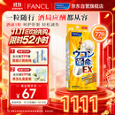 FANCL HealthScience芳珂姜黄革命 还原型姜黄素 护肝解酒药应酬聚会酒桌必备 10粒/盒