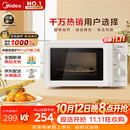 美的（Midea）快捷微波炉 家用小型 360°转盘加热 旋钮操控 易洁内胆2026新款升级（M1-L213B二代）