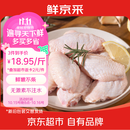 鲜京采大号鸡翅中 2斤 40-50g/个（20-25个） 煎炸卤鸡翅红烧生鲜食材
