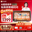 作业帮学习机T60【新课标同步学】大内存8+256G 全新一代AI超级老师 学生儿童平板电脑小初高全科学习