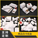 赫拓 定制白卡纸盒空盒 两包装盒定做logo
