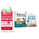 套装2册 室内装修施工全书+图解家装水电工现场施工全流程 木工瓦工水电线路墙体饰面地板建材施工大全