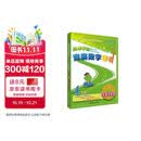 高思学校竞赛数学导引 四年级（详解升级版）新概念奥林匹克数学丛书小学奥数数学思维训练奥数教程竞赛数学导引 数学能力